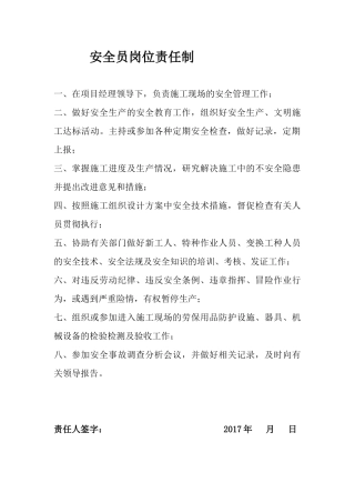 各部门岗位责任制
