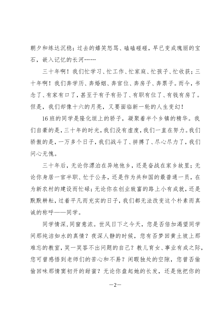 同学聚会倡议书(终稿)_第2页