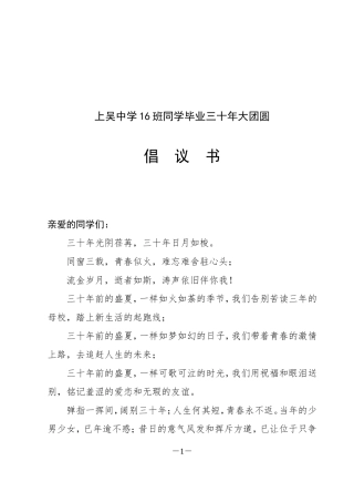 同学聚会倡议书(终稿)