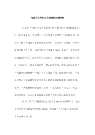 同济大学节约型校园建设经验介绍(同名13139)