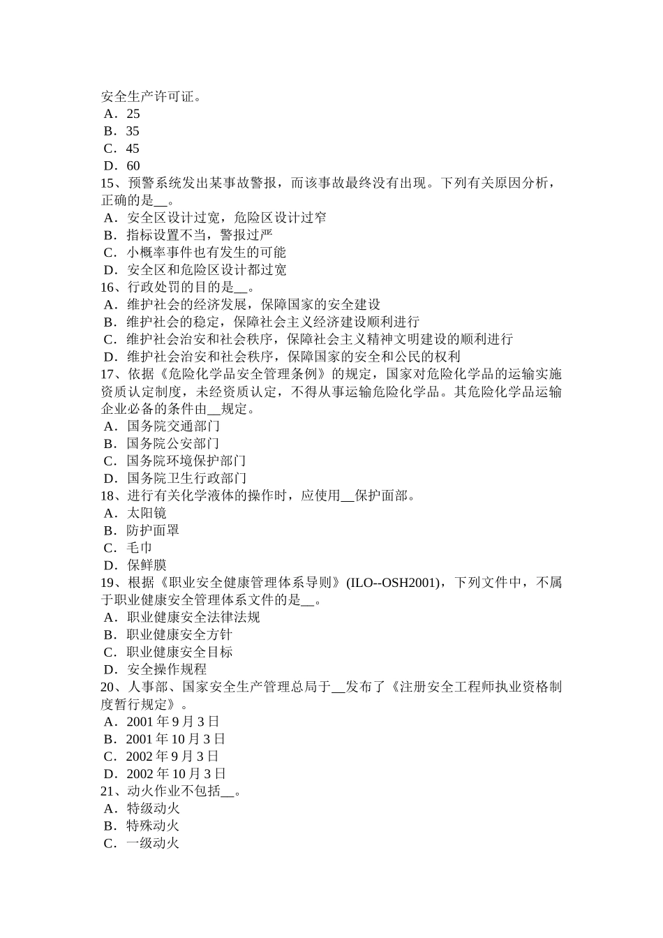 吉林省2015年安全工程师安全生产法：锅炉运行的蒸汽温度调节考试题_第3页