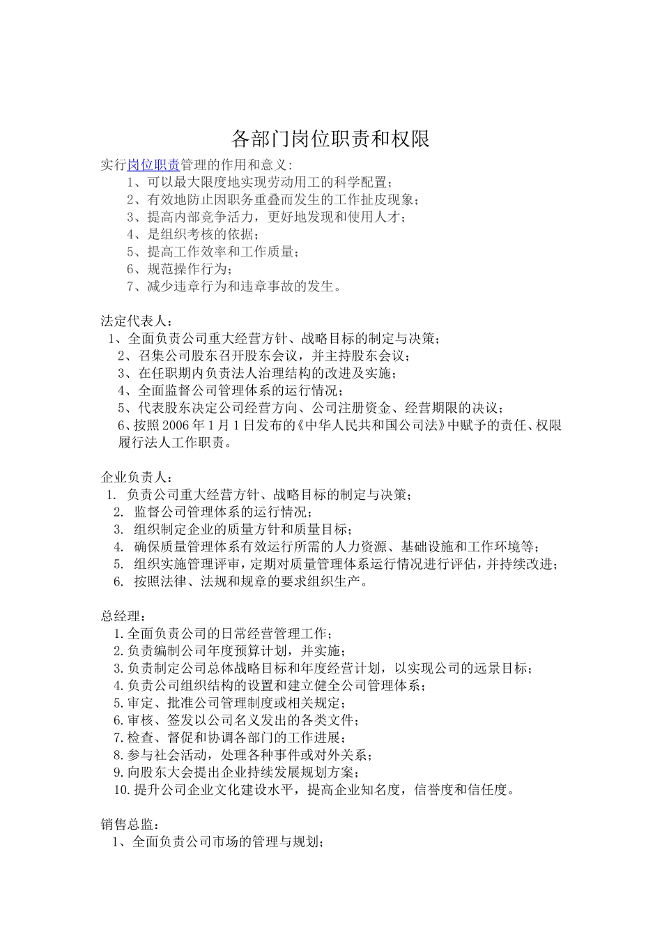 各部门岗位职责和权限_第1页