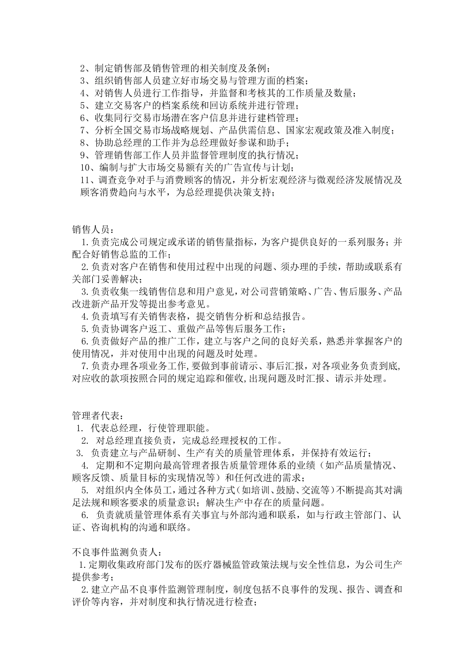 各部门岗位职责和权限_第2页