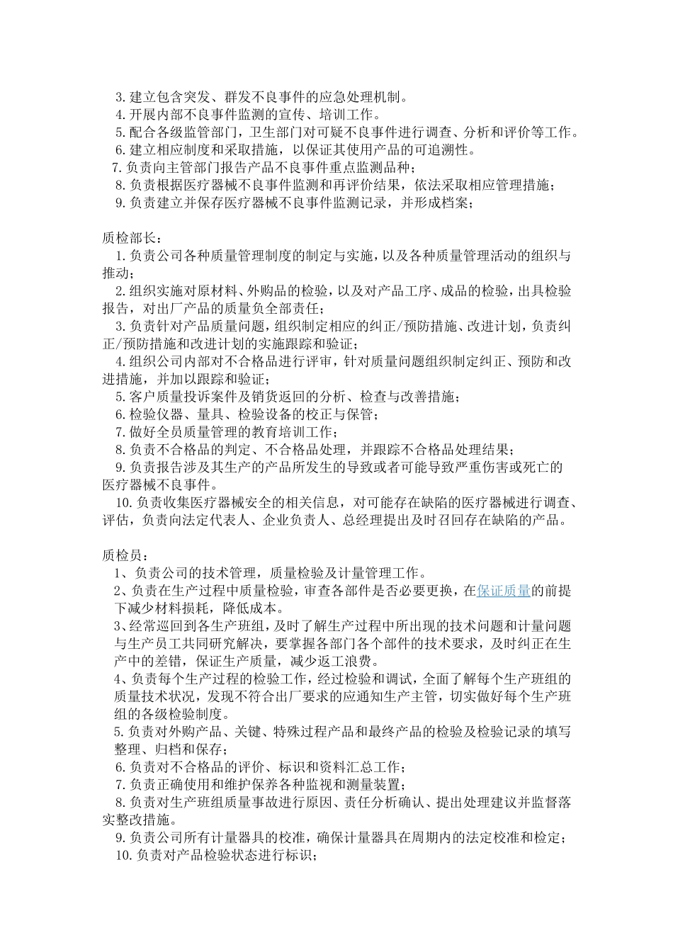 各部门岗位职责和权限_第3页