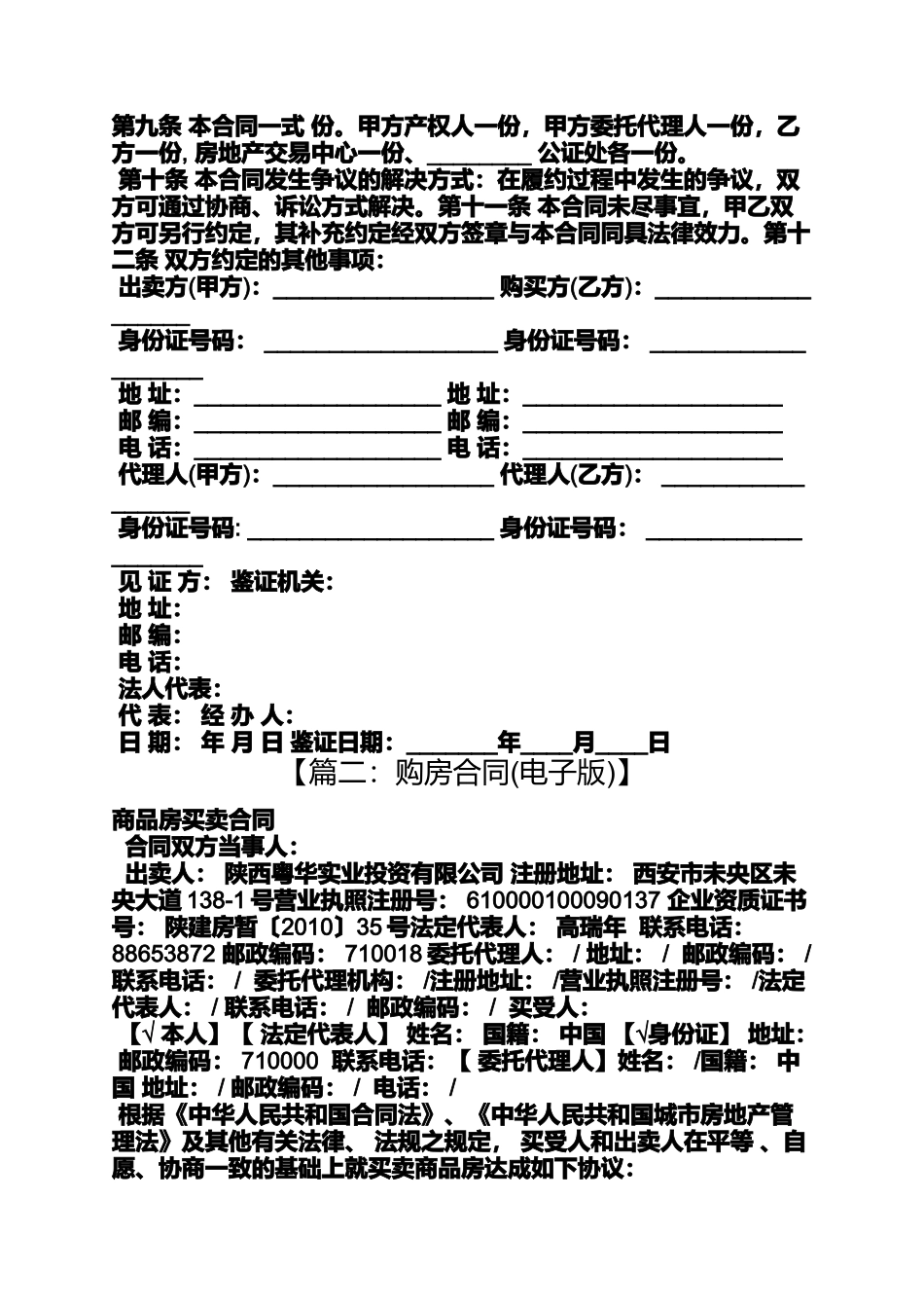 合同范本之购房合同在哪里下载_第2页