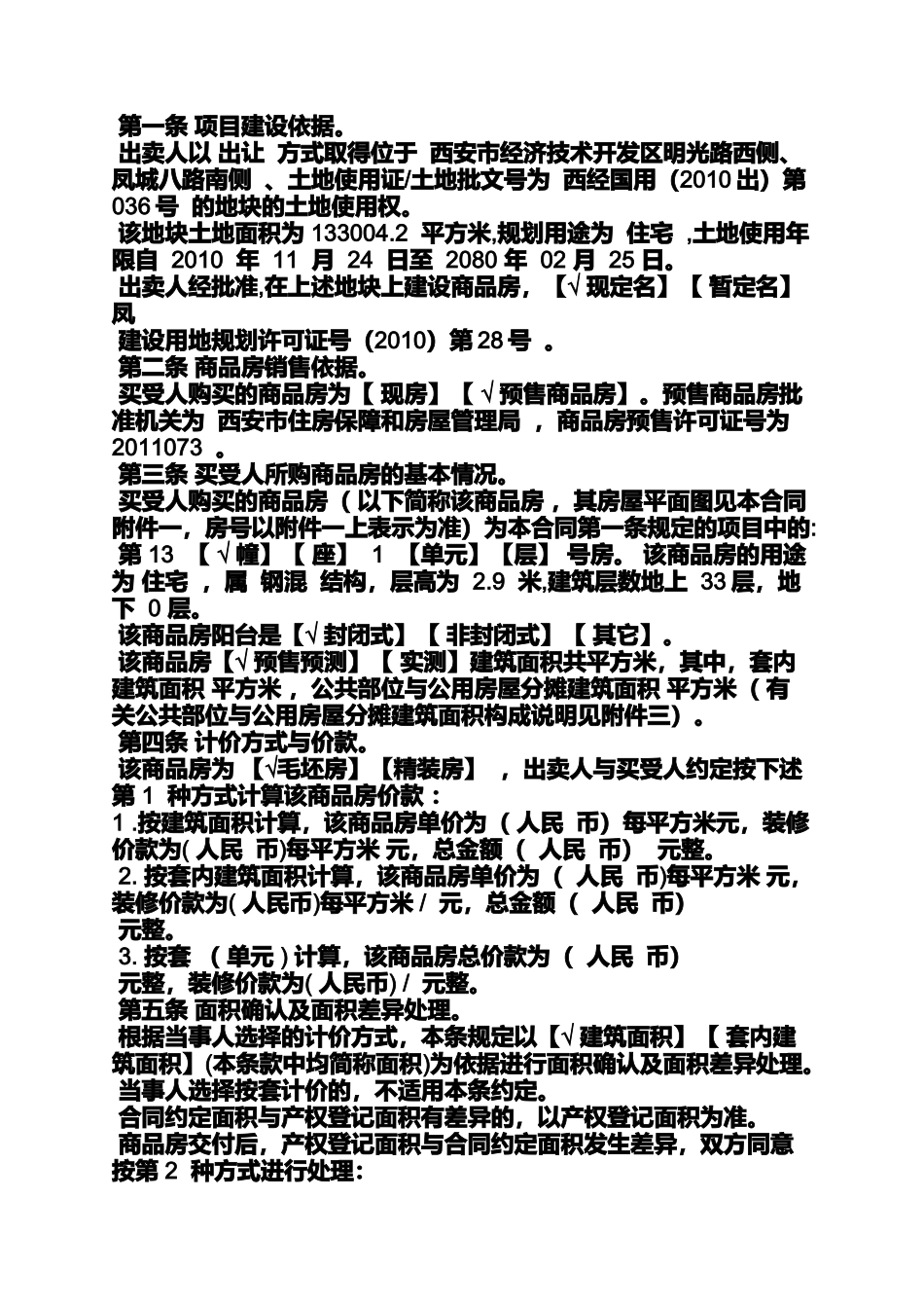 合同范本之购房合同在哪里下载_第3页