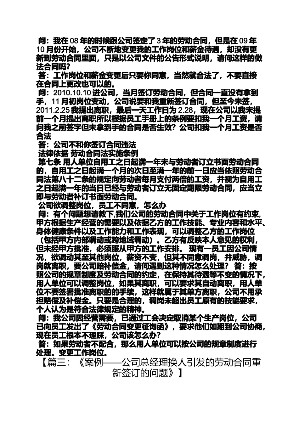 合同范本之关于重新签订劳动合同_第2页