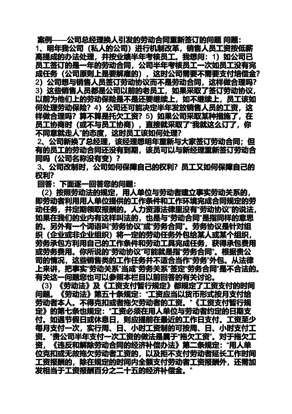 合同范本之关于重新签订劳动合同_第3页