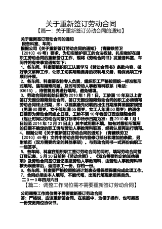 合同范本之关于重新签订劳动合同