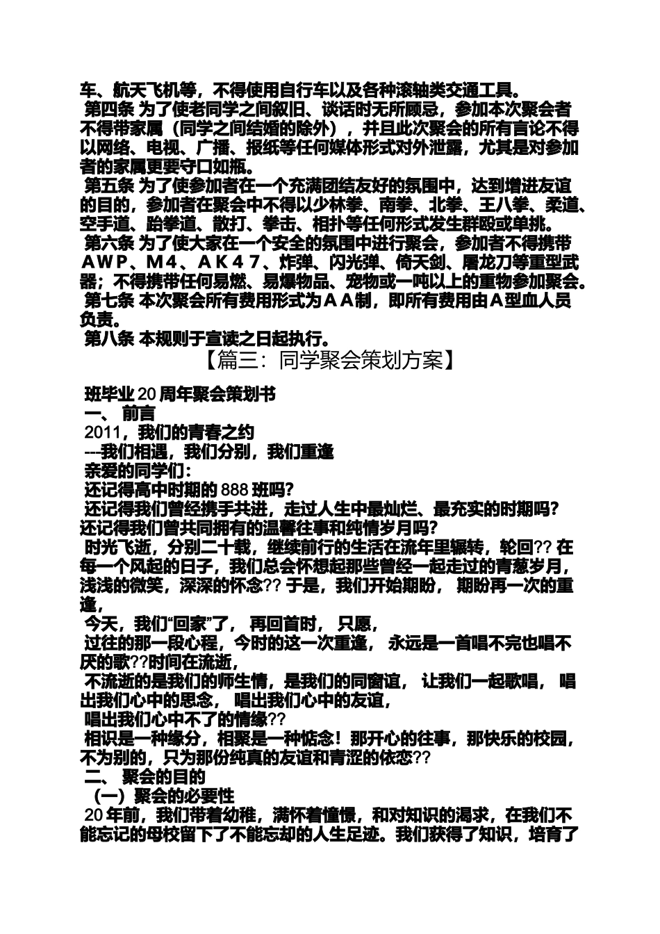 同学聚会创意节目_第2页