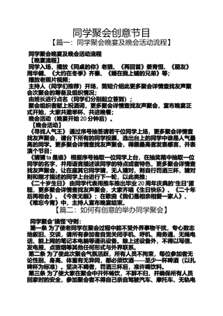 同学聚会创意节目