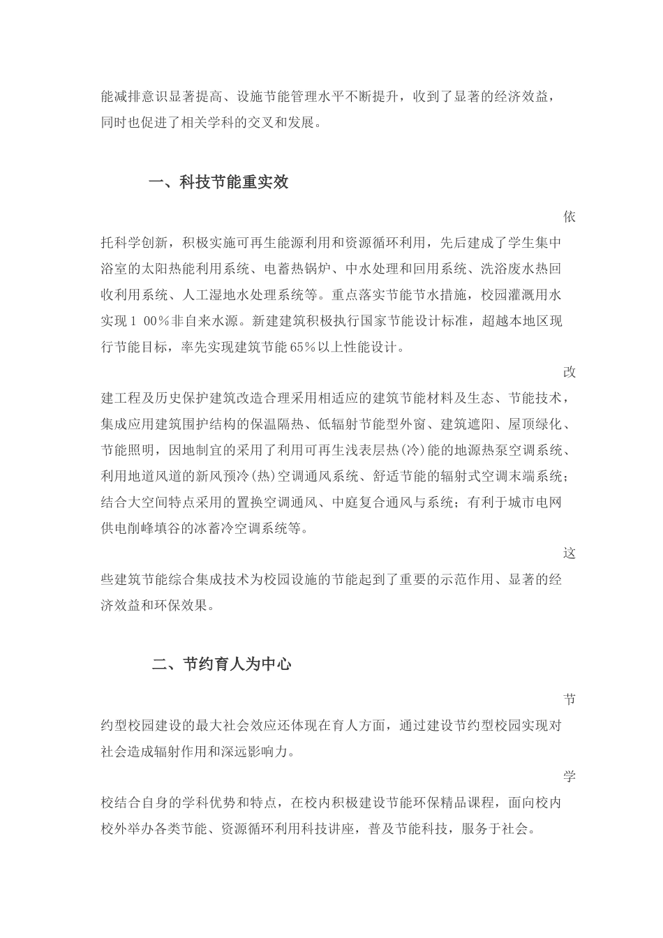 同济大学节约型校园建设经验介绍_第2页