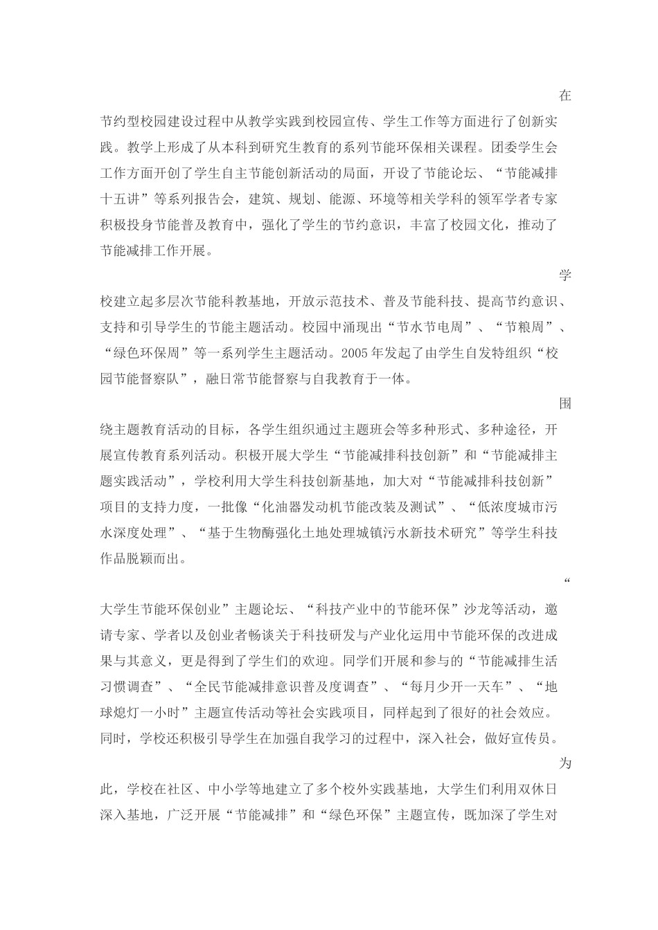 同济大学节约型校园建设经验介绍_第3页