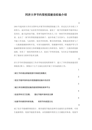 同济大学节约型校园建设经验介绍