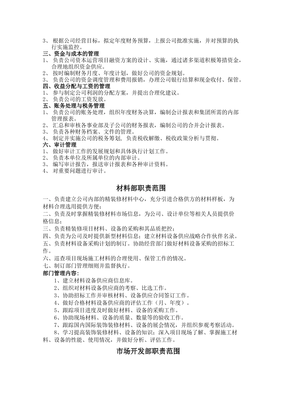 各部门岗位职责简述_第3页