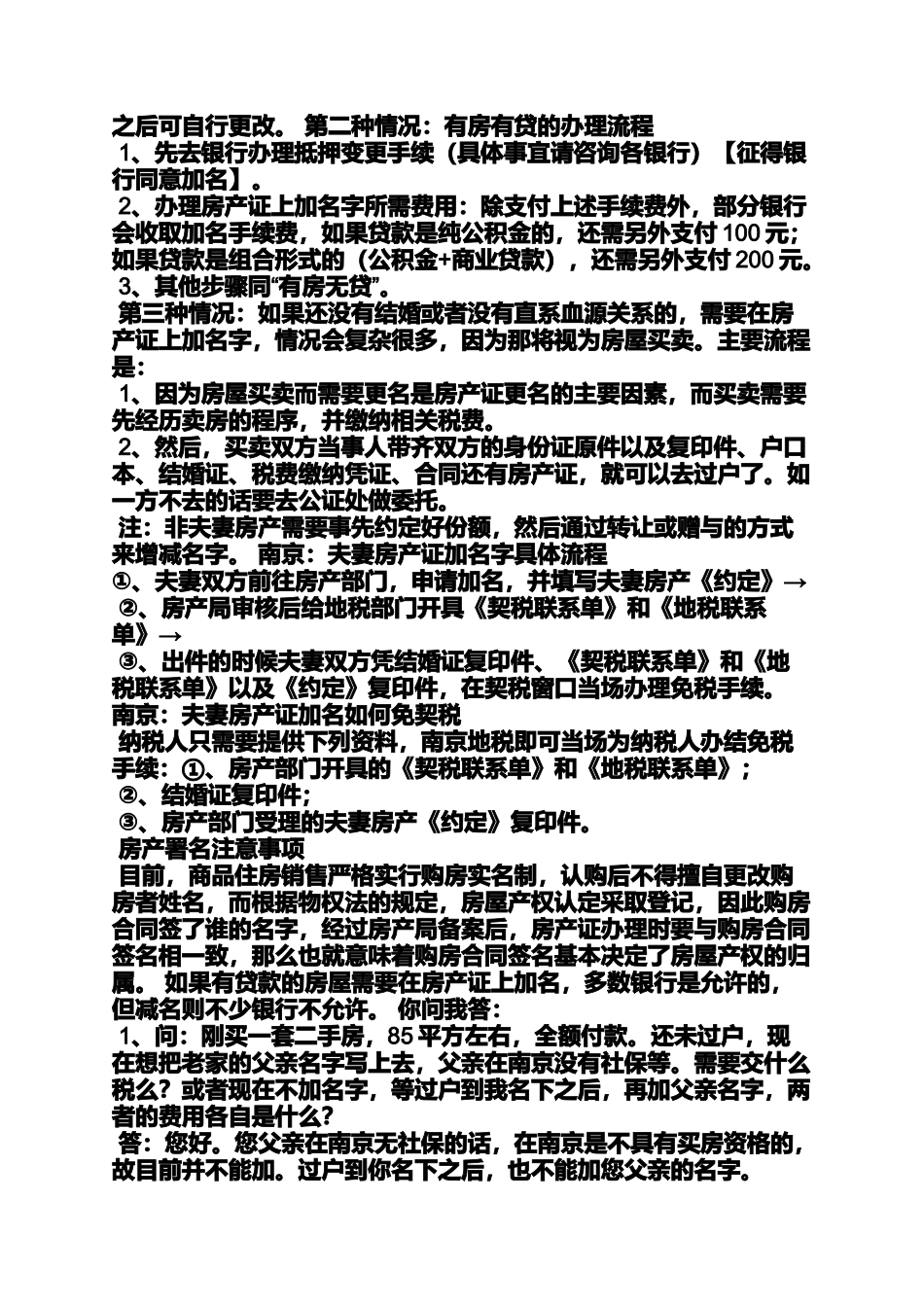 合同范本之购房合同怎么加名字_第2页