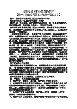 合同范本之购房合同怎么加名字