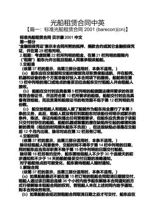 合同范本之光船租赁合同中英