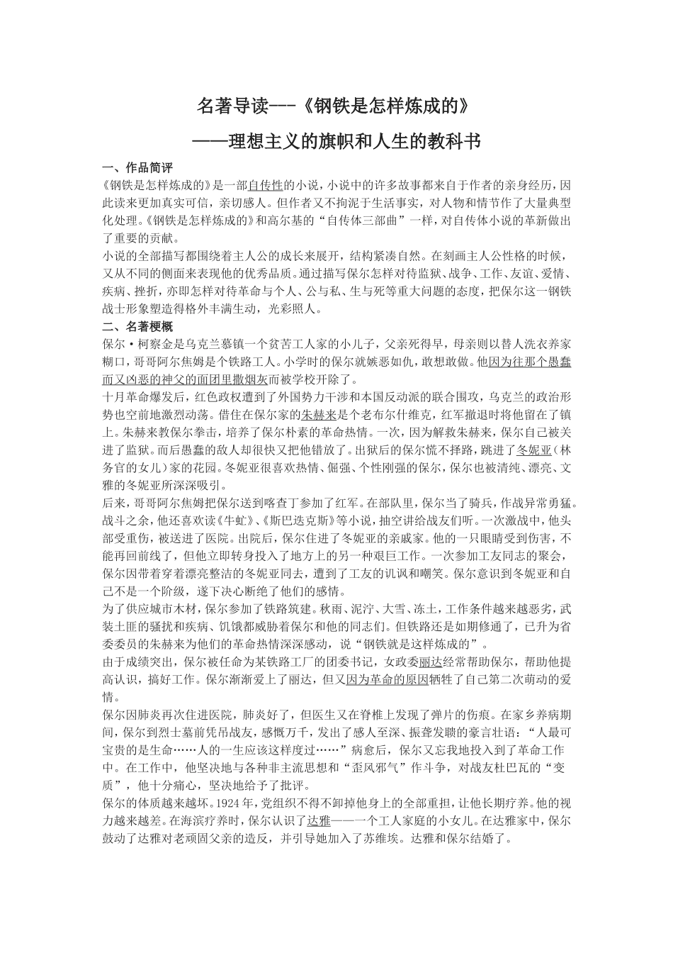 名著导读《钢铁是怎样炼成的》_第1页