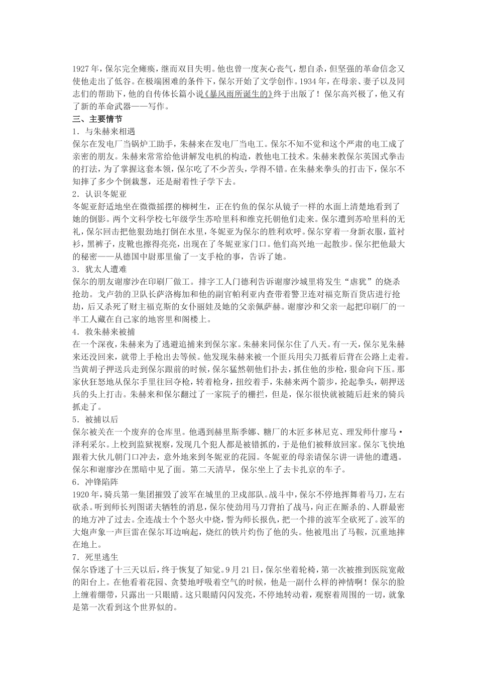 名著导读《钢铁是怎样炼成的》_第2页