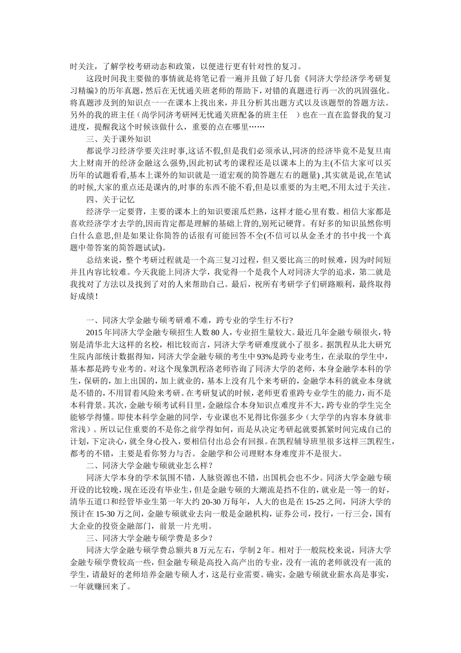 同济大学金融专硕考研从哪里找寻参考书目_第2页