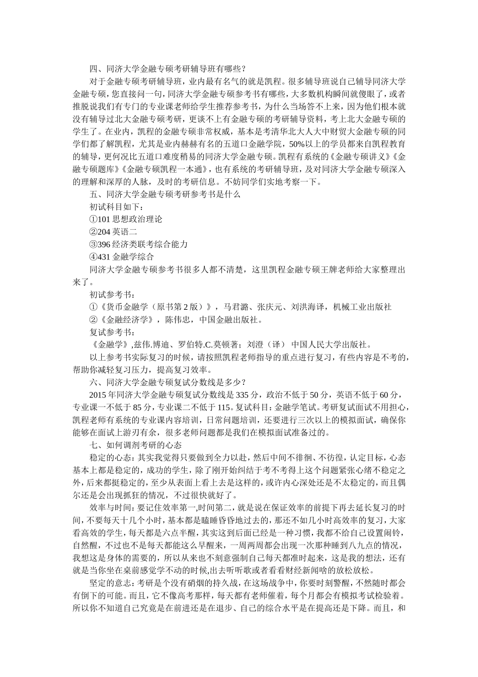 同济大学金融专硕考研从哪里找寻参考书目_第3页
