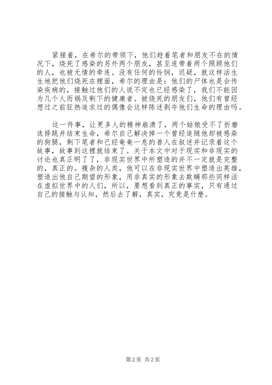 恶疫的读后感范文_第2页