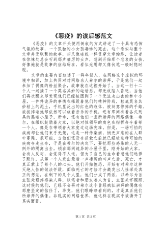 恶疫的读后感范文