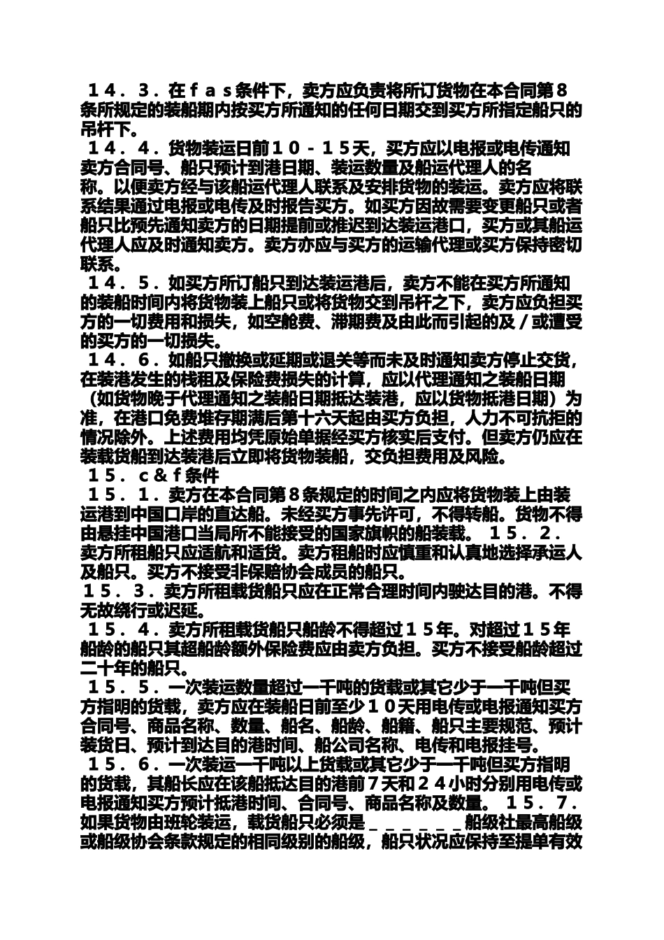 合同范本之国际海运运输合同_第2页