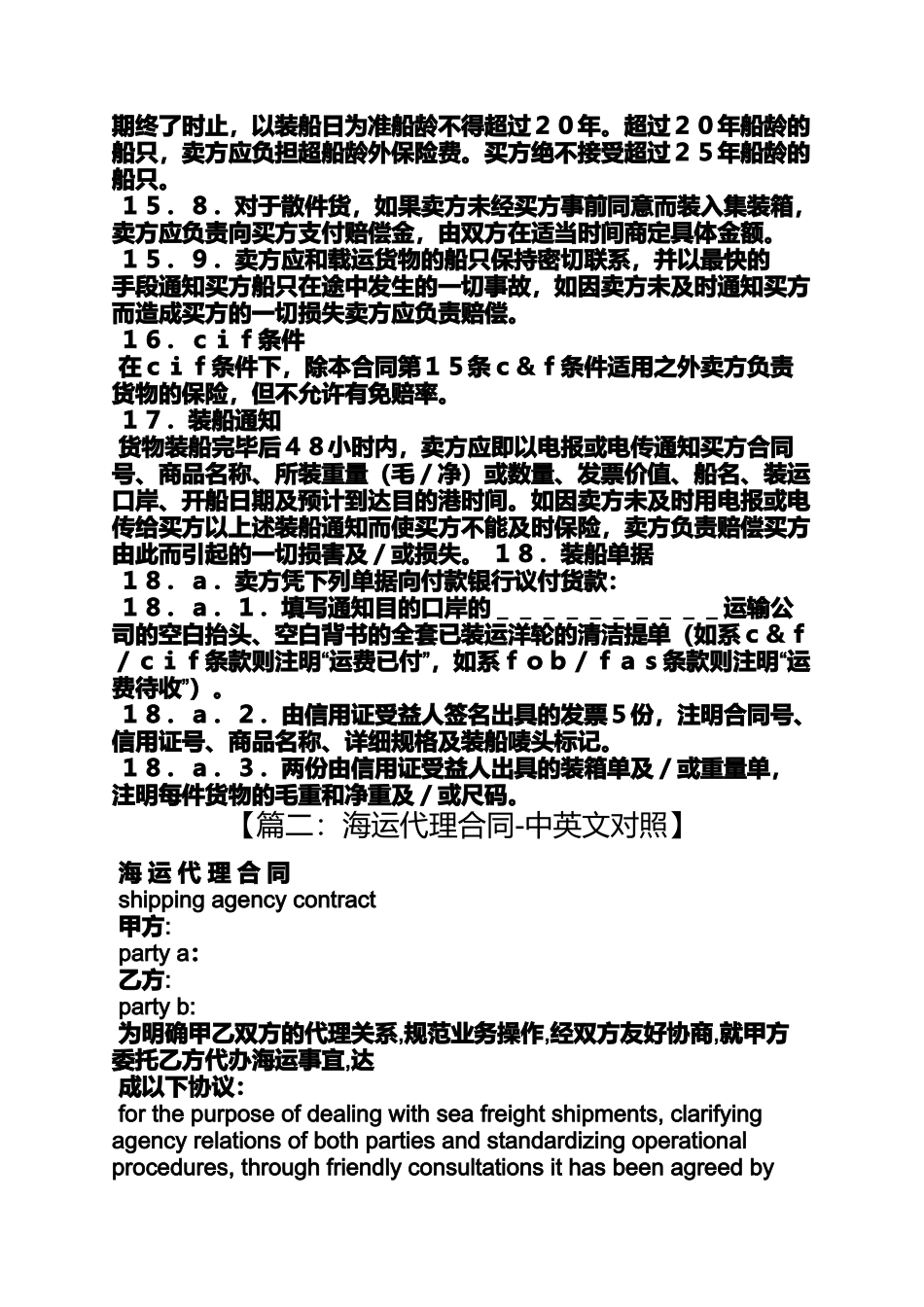 合同范本之国际海运运输合同_第3页