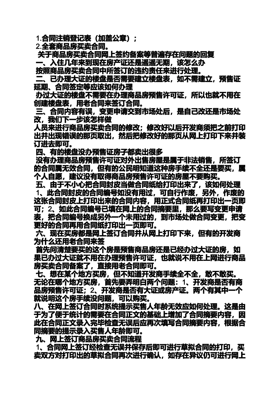 合同范本之购房合同摘要_第3页
