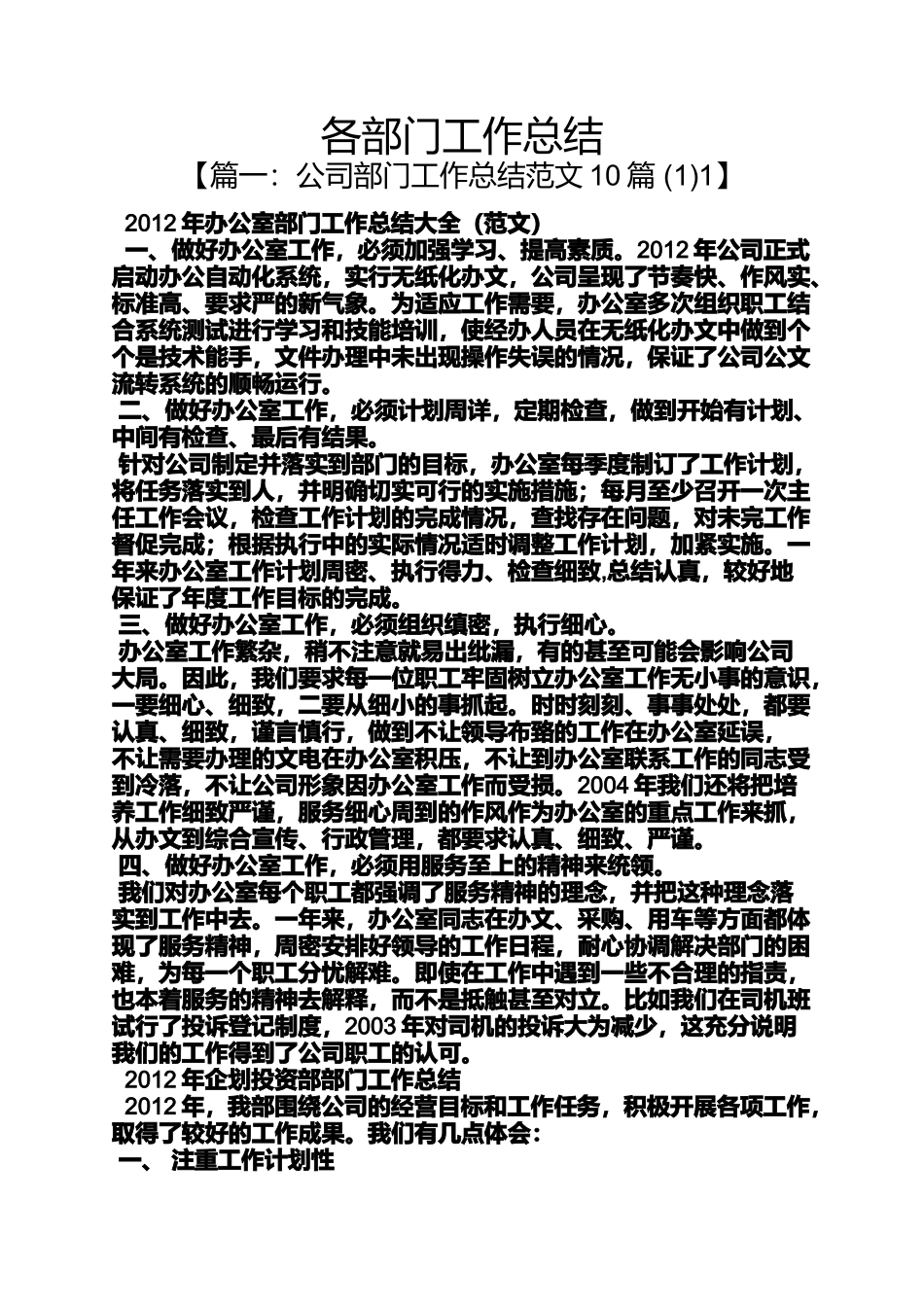 各部门工作总结_第1页