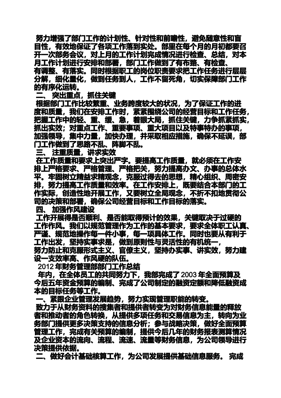 各部门工作总结_第2页