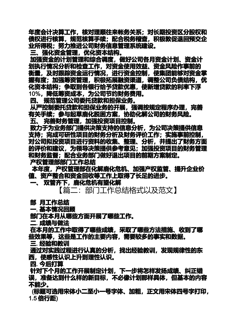 各部门工作总结_第3页