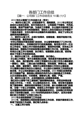 各部门工作总结