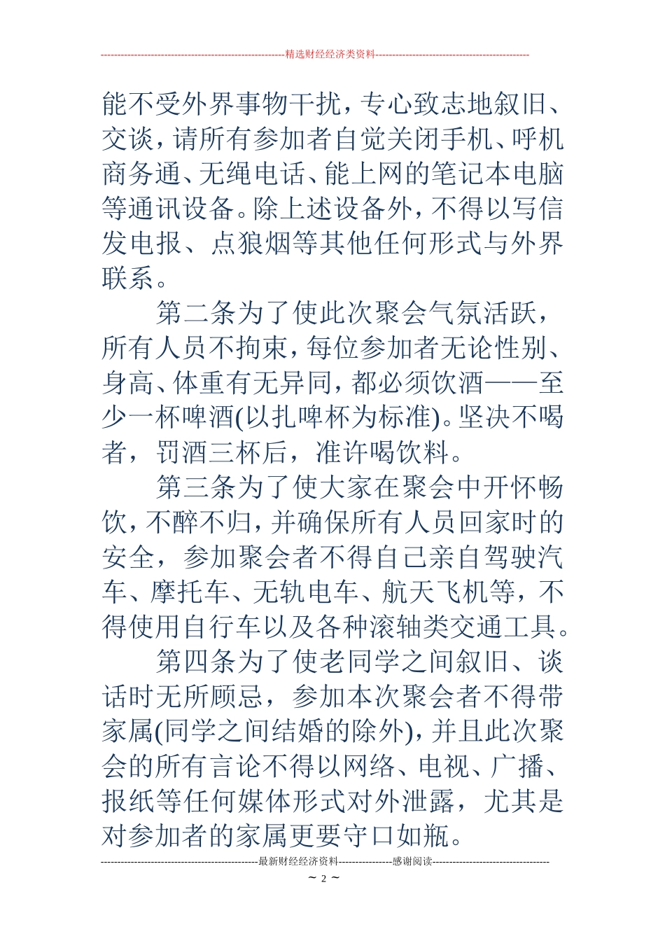 同学聚会发言稿-同学聚会发言稿-同学聚会幽默发言稿_第2页