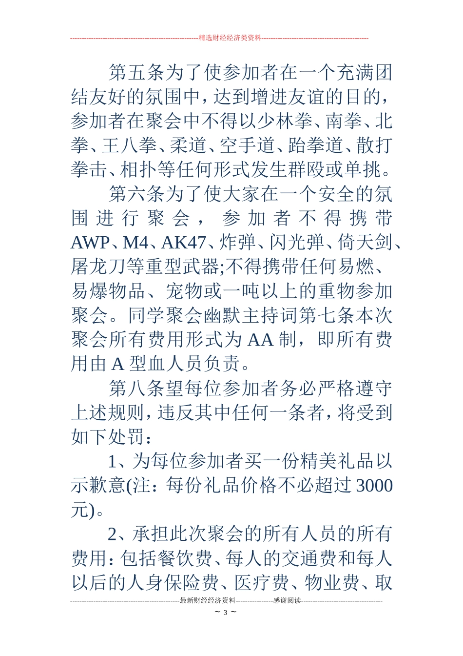同学聚会发言稿-同学聚会发言稿-同学聚会幽默发言稿_第3页