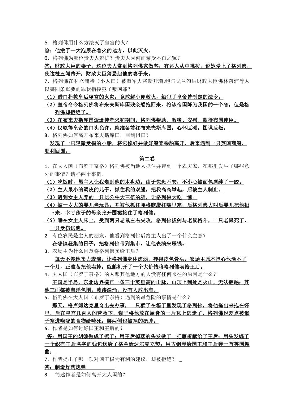 名著导读《格列佛游记》_第2页