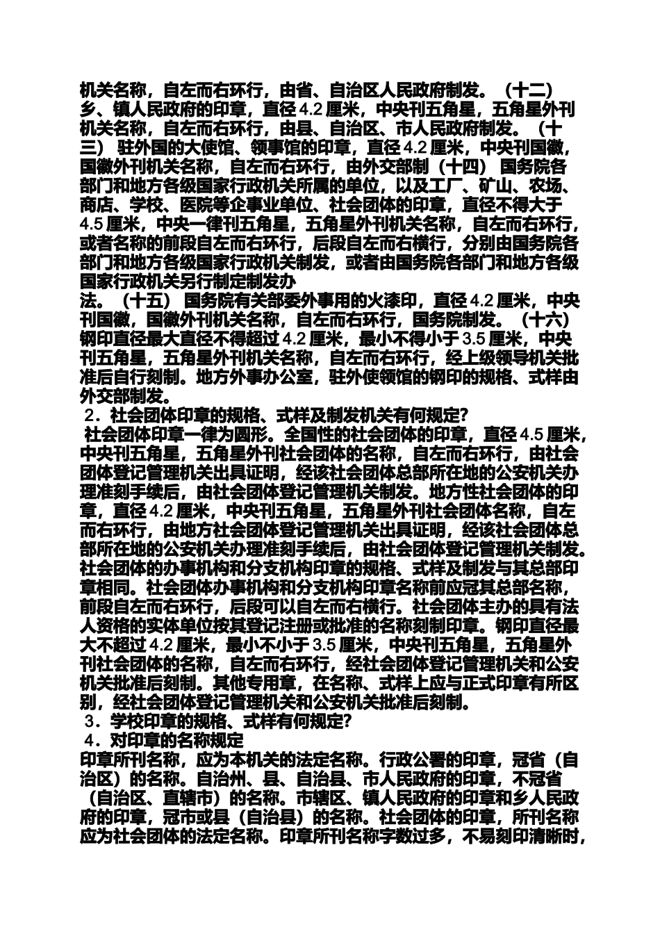 合同范本之购房合同中的名章尺寸_第2页