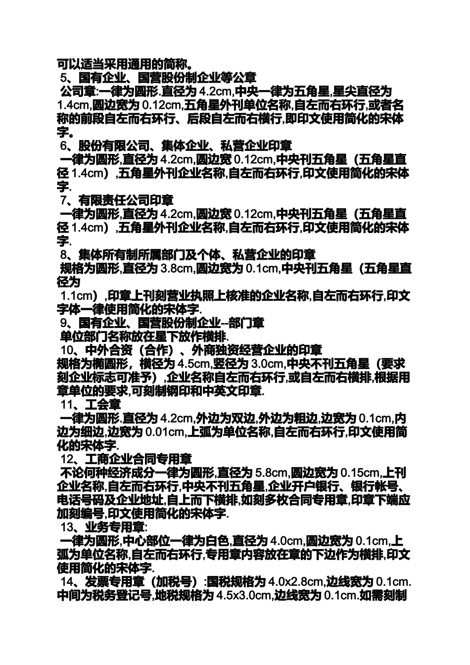 合同范本之购房合同中的名章尺寸_第3页