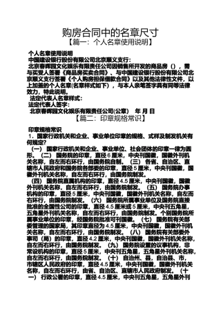合同范本之购房合同中的名章尺寸