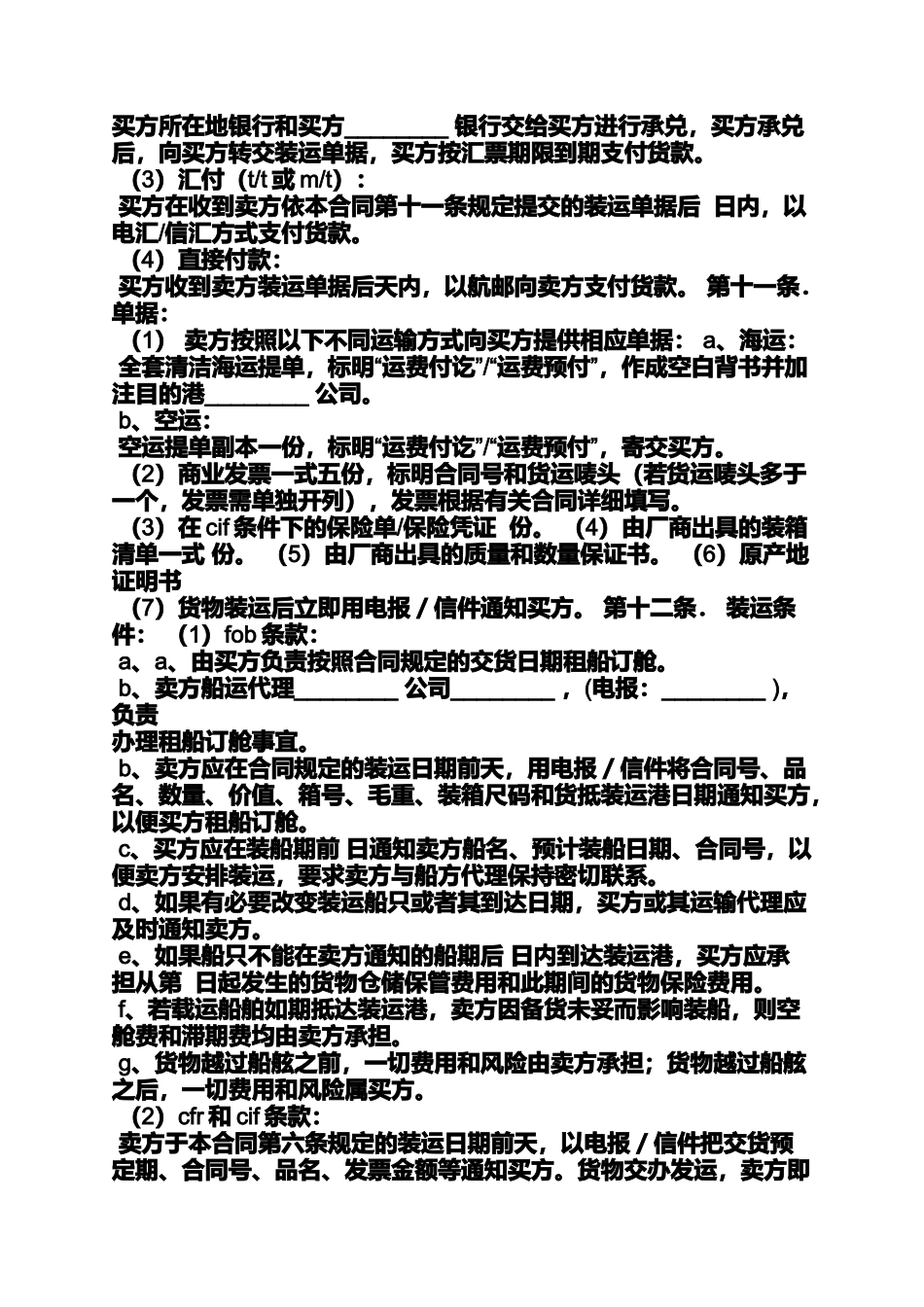 合同范本之国际货物买卖合同范文_第2页