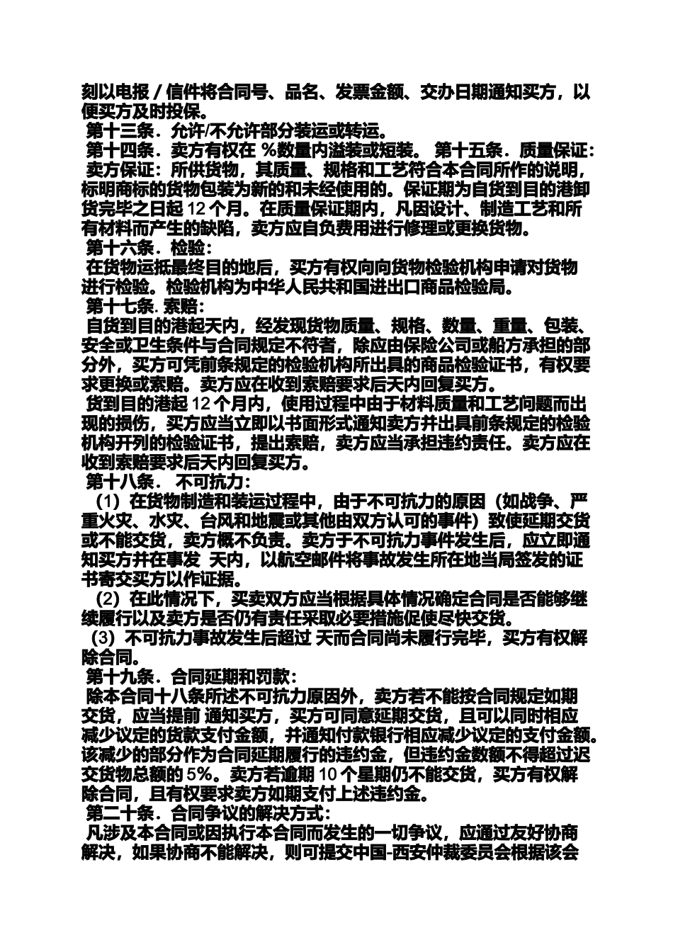 合同范本之国际货物买卖合同范文_第3页