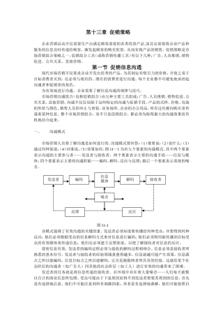 同济大学-经管院-市场营销-第十一章-促销策略(ok)