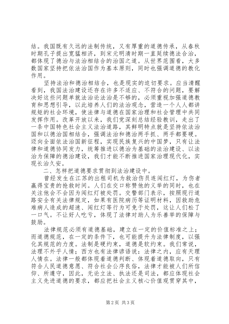 法安天下德润人心心得体会法治和德治在国家治理中应相互促进相得益彰_第2页