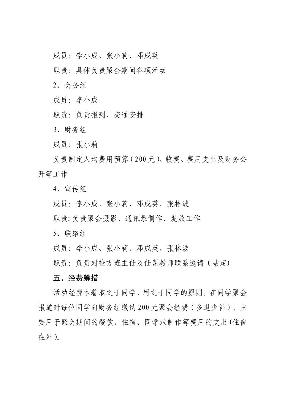 同学聚会方案_第3页