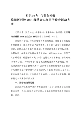 同学聚会方案