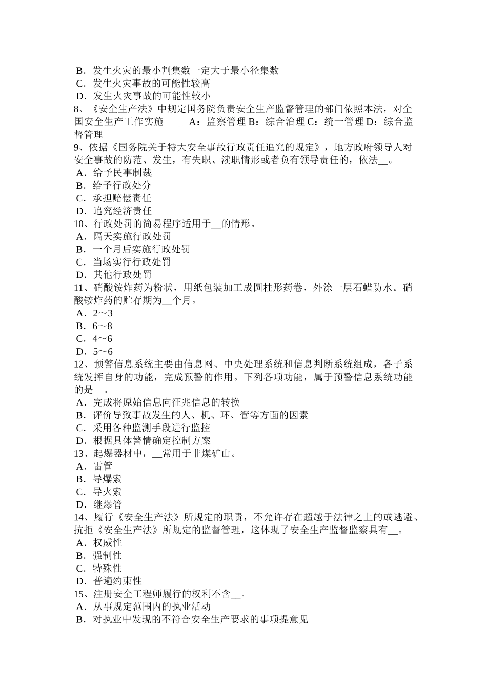 吉林省2015年上半年安全工程师安全生产法：劳动合同考试试题_第2页