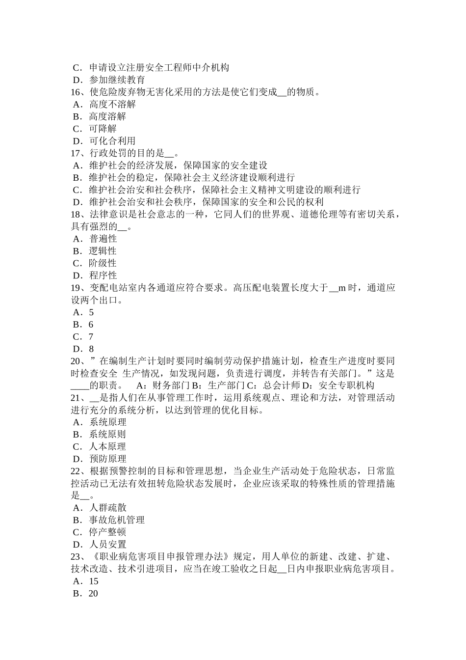 吉林省2015年上半年安全工程师安全生产法：劳动合同考试试题_第3页