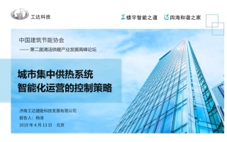 城市集中供热系统智能化运营的控制策略